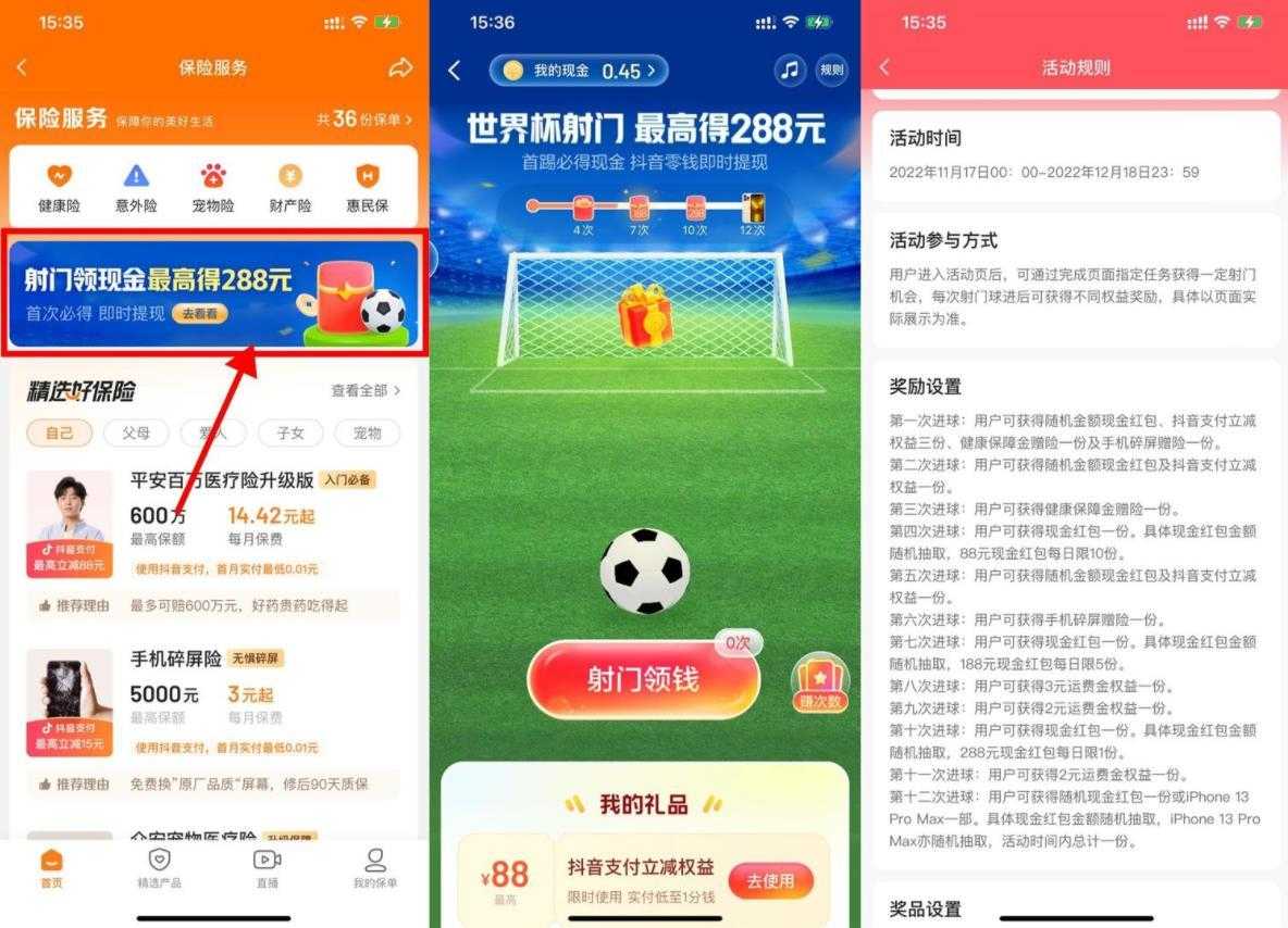 <strong>抖音</strong>世界杯射门抽随机红包