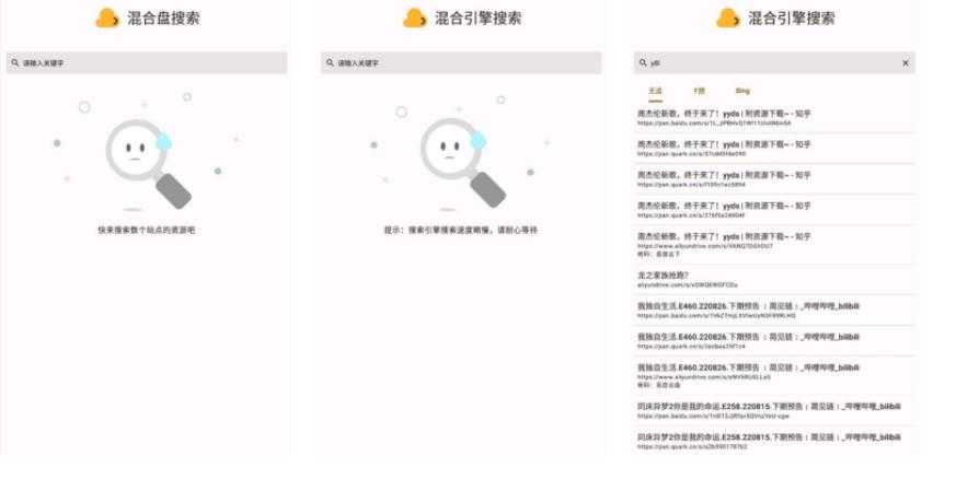 混合盘0.6.1 一款可从数十个网盘搜索网站