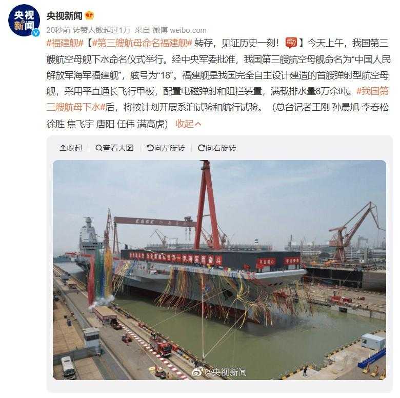 我国第三艘航母(首艘弹射型)下水!