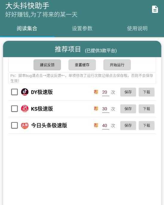 <strong>抖音</strong>快手刷金币神器