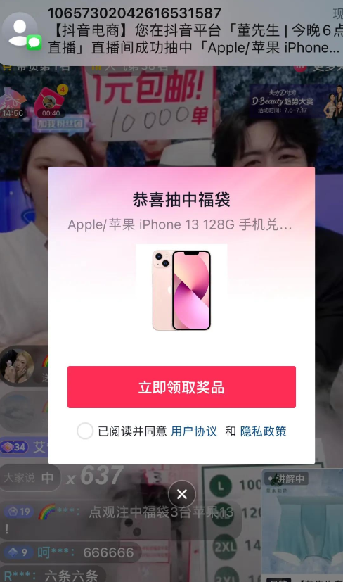 斗音自动抢福袋工具2.0