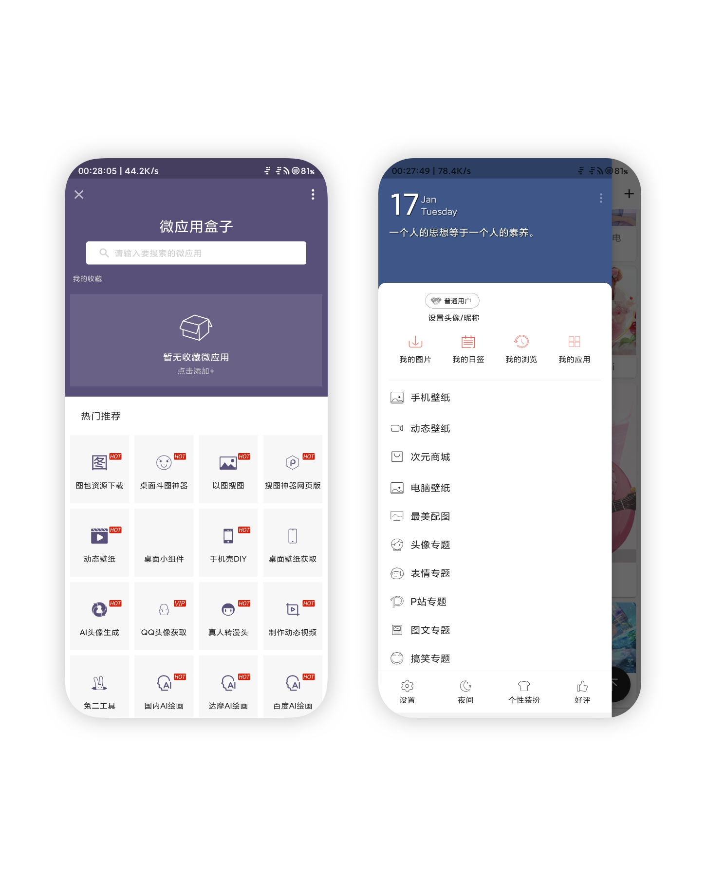 搜图神器4.7主打“二次元”、“插画”、“手机壁纸”、“美女”、“头像”、“表情包”、“内涵图”、