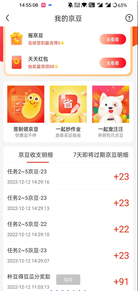 一款京东全功能的羊毛助手