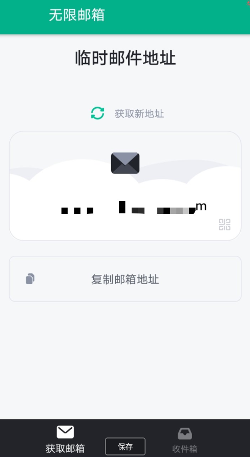 无限邮箱(汉化版)