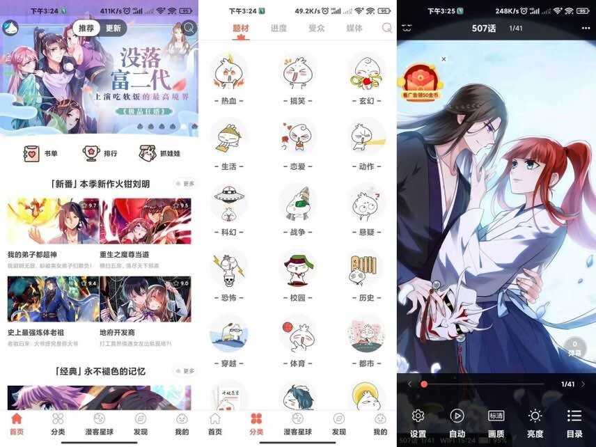 知音漫客 海量热门漫画功能随便用