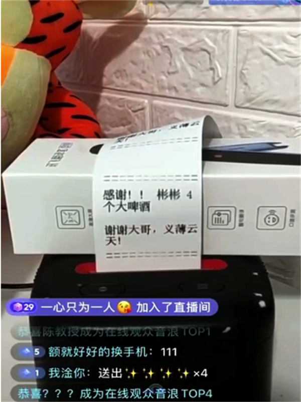 <strong>抖音</strong>直播打印机赚音浪,日赚500靠谱吗