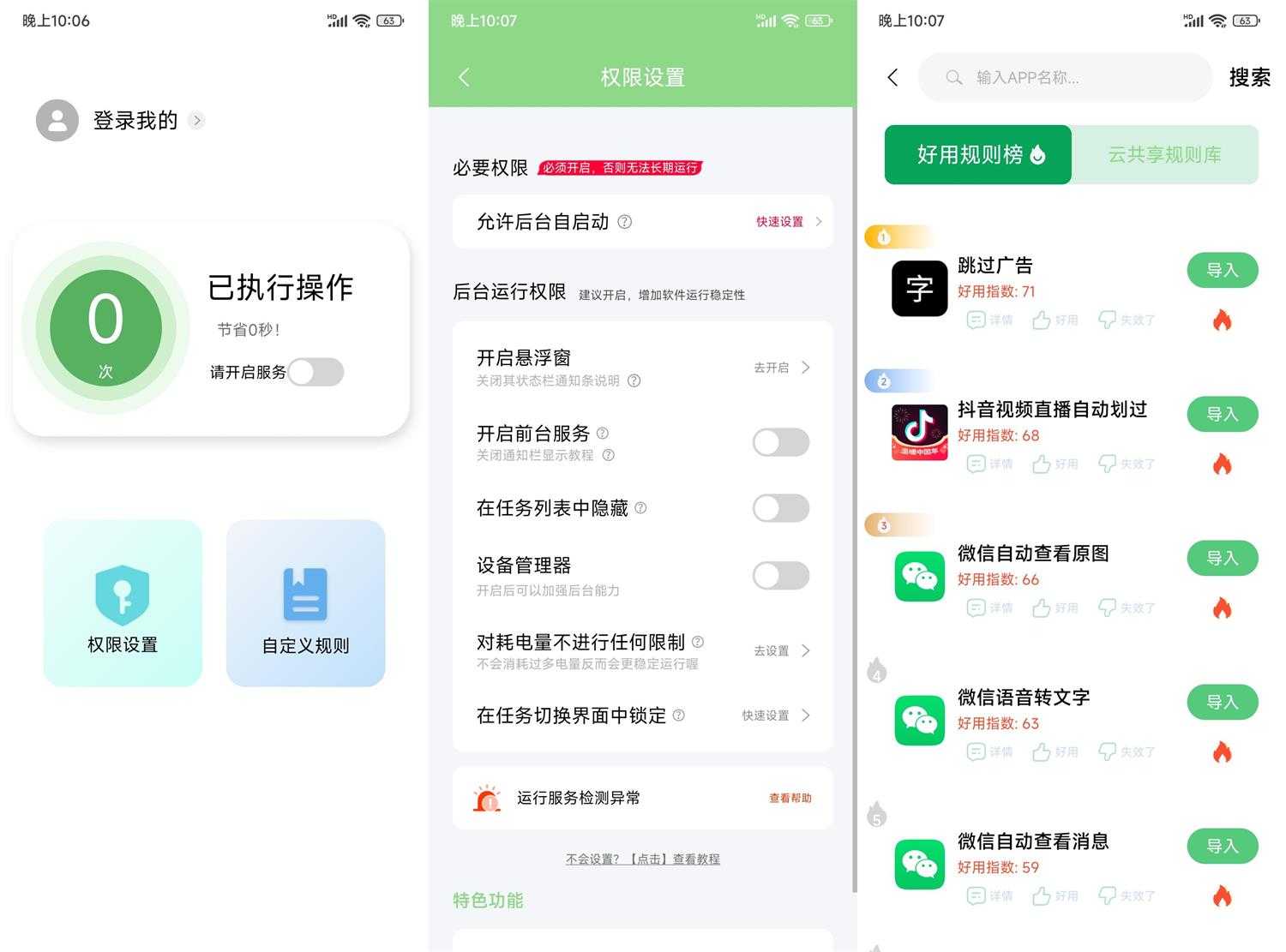  安卓去广告v3.0.5自动跳开屏广告