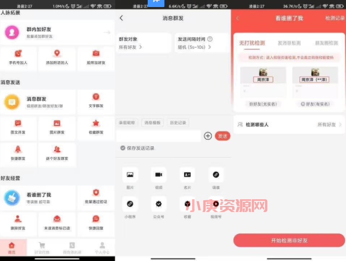 微商大师 做微商必备