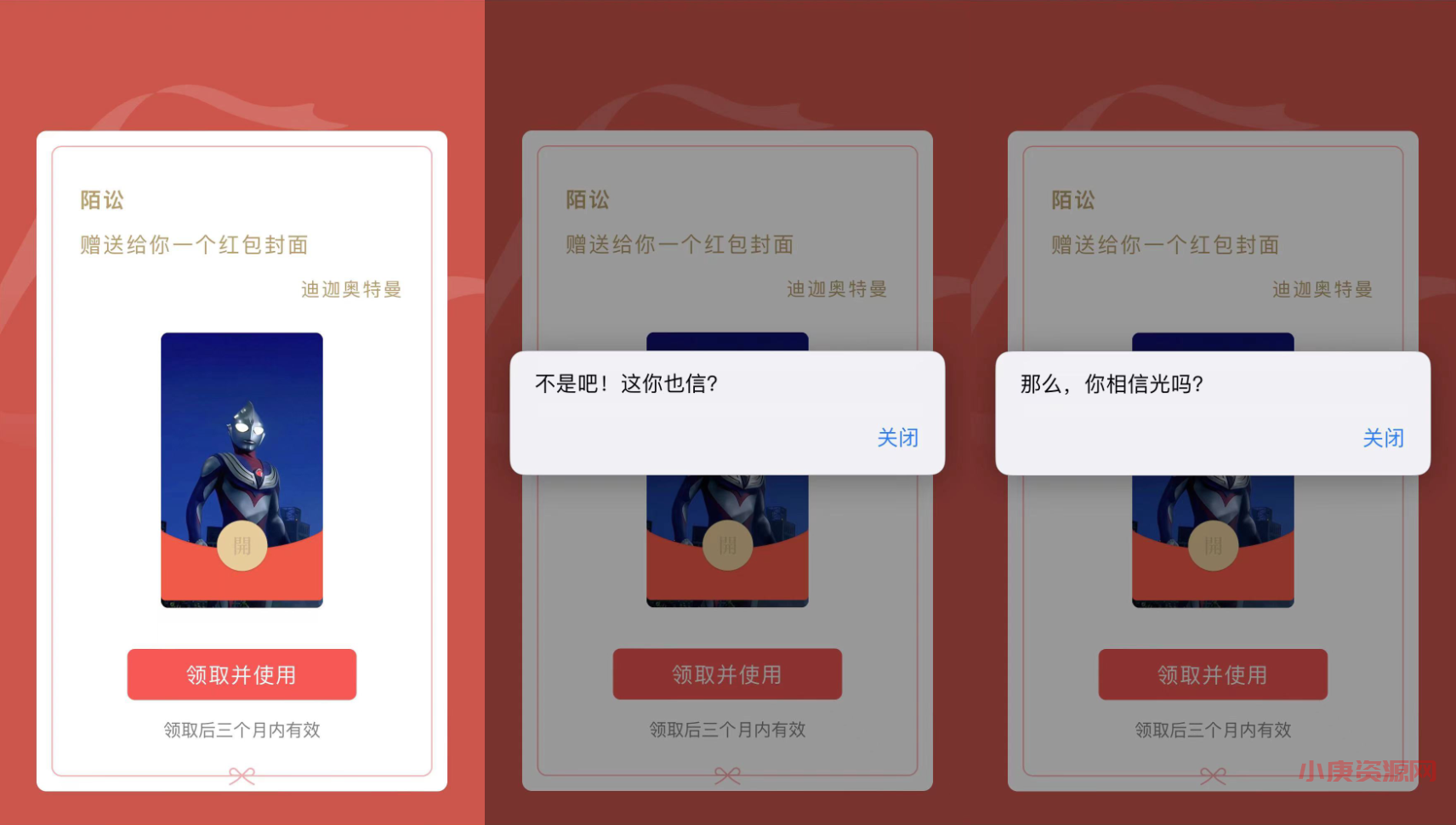 红包封面整蛊版网页源码