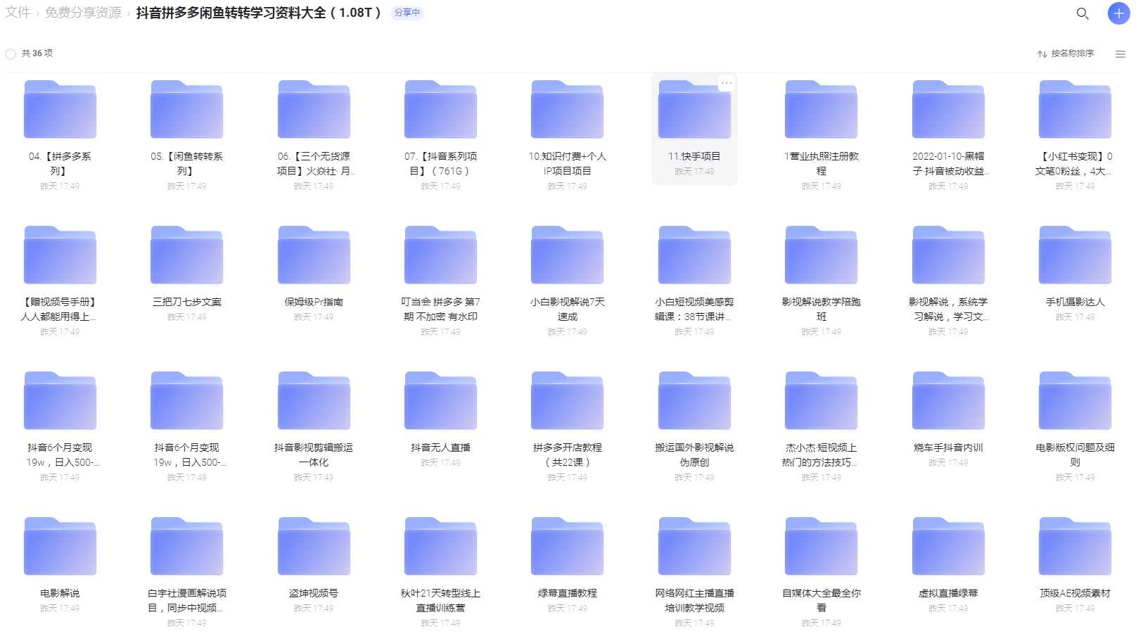 <strong>抖音</strong>拼多多闲鱼转转学习资料大全【1.08T】