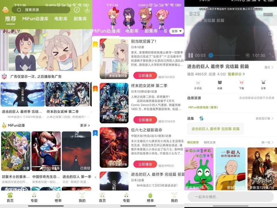 【MiFun】1.1.2 动漫资原丰富 无广告