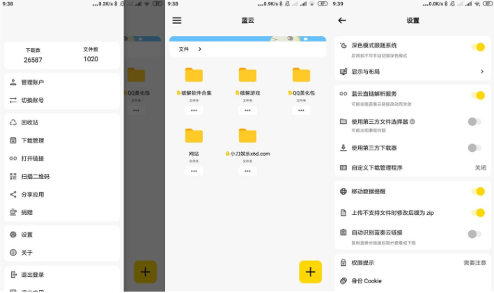 蓝奏第三方客户端 蓝云v1.3.0.1