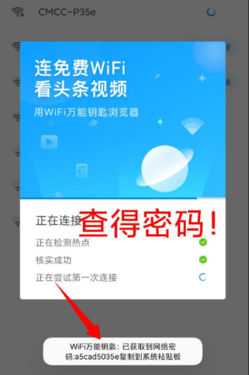 wifi查密码 可查99％的wifi密码