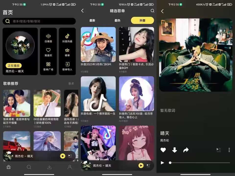 【柠乐】1.2.1 免费音乐软件 资原齐全