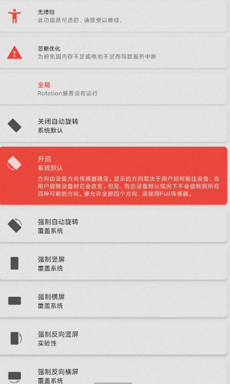 手机强制横屏工具2.0还能设置旋转的方向