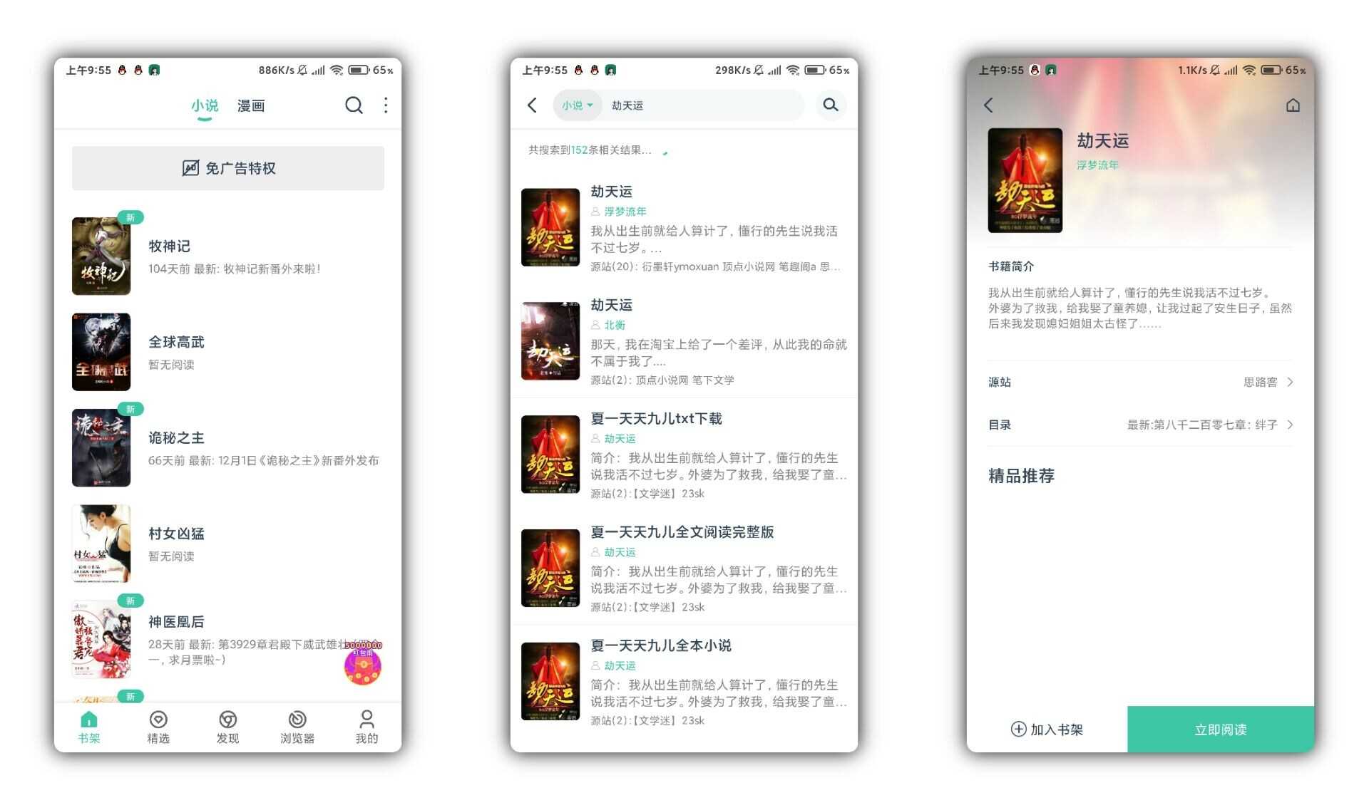 蜜蜂追书V1.0.70 网络小说搜索阅读工具