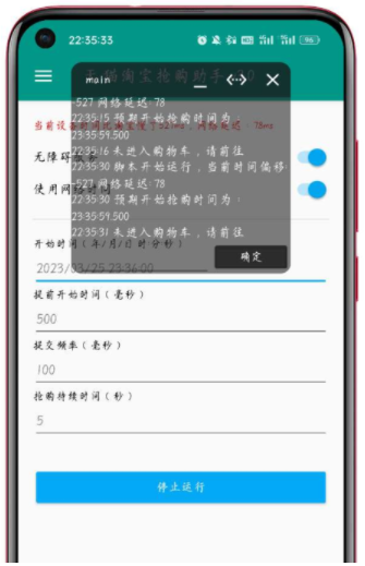 淘宝秒杀助手3.0自动抢购