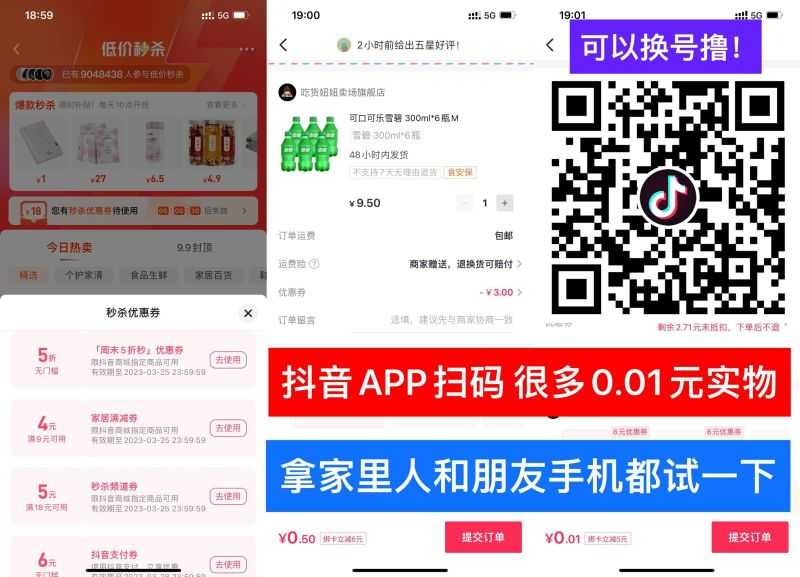 <strong>抖音</strong>部分人0.01💰擼实物!