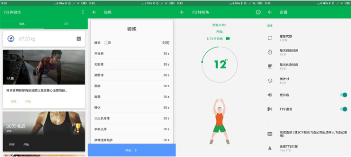 安卓7分钟锻炼v1.363.125绿化版