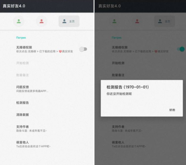 真实好友 4.0 微信好友检测