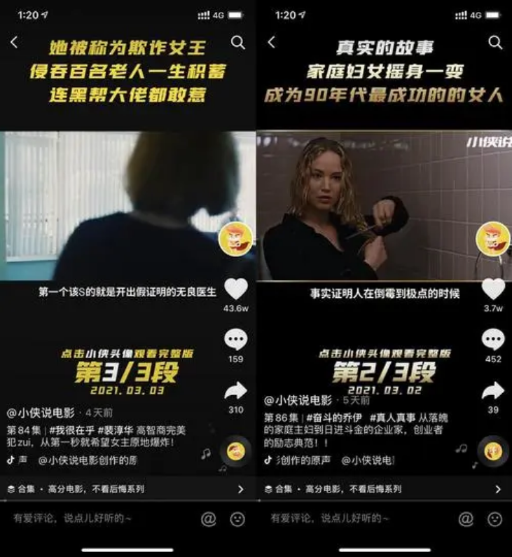 七天学会<strong>抖音</strong>电影解说4.0课程