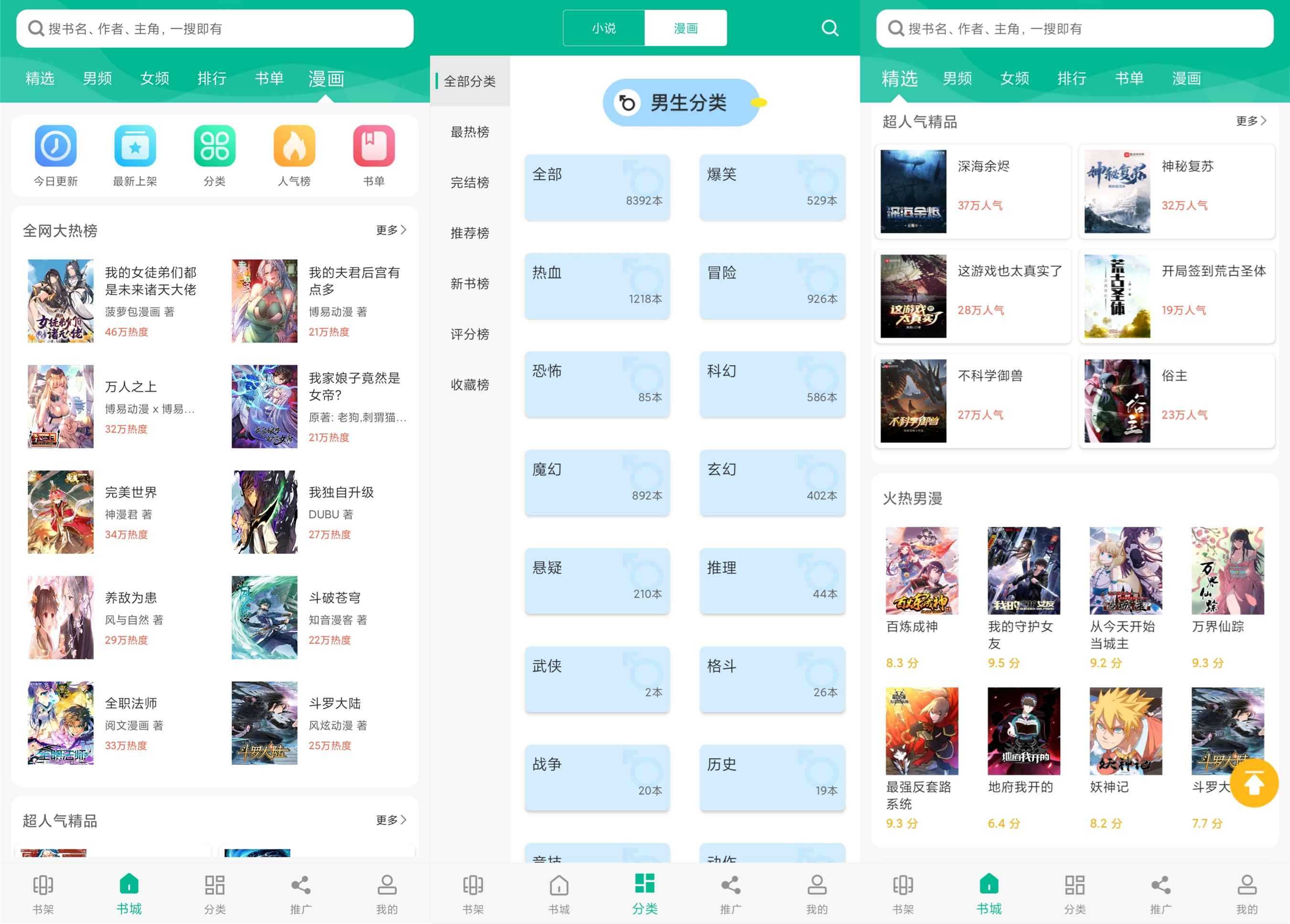 免费书城V211 全站免费的小说阅读软件
