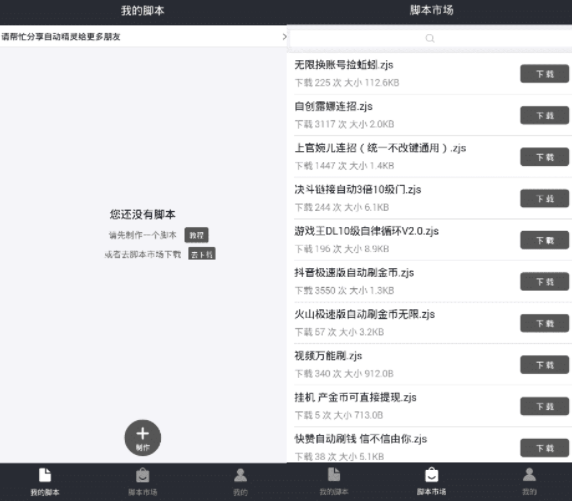 安卓自动精灵免ROOT脚本神器