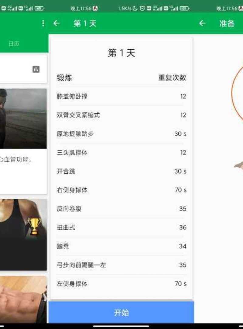 7分钟锻炼 在家健身必备神器解锁高级功能