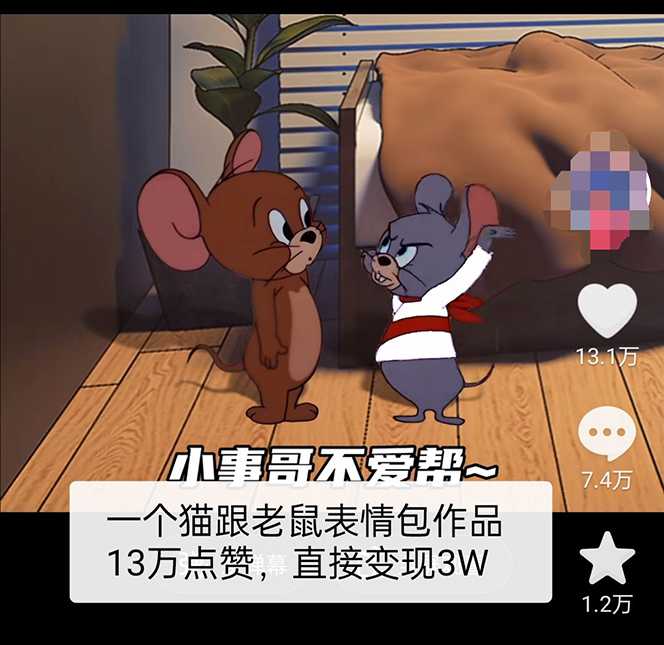 猫和老鼠绿幕抠图表情包视频制作,一条视频变现3w+教程+素材