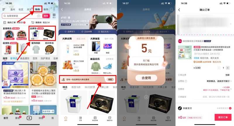 <strong>抖音</strong>品牌馆最低0.01元撸实物