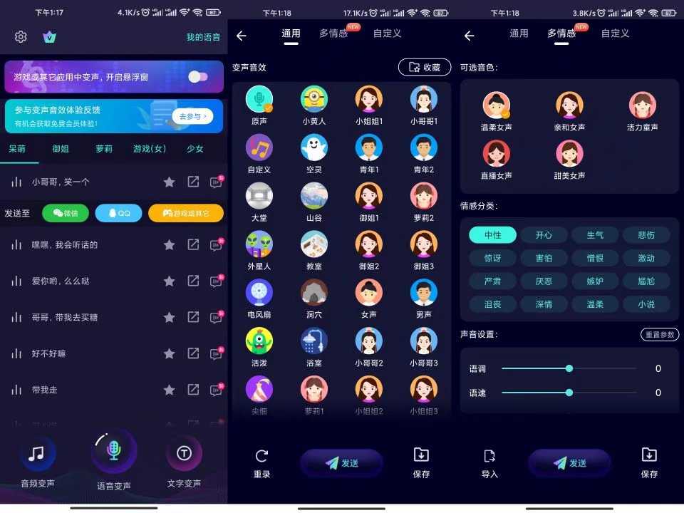 变声器软件 海量有趣素材包