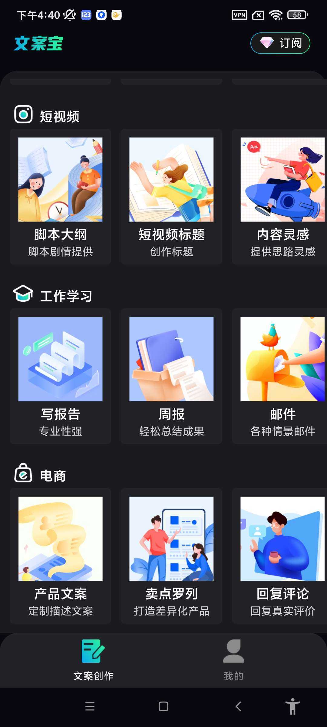 文案宝APP（解锁会员）