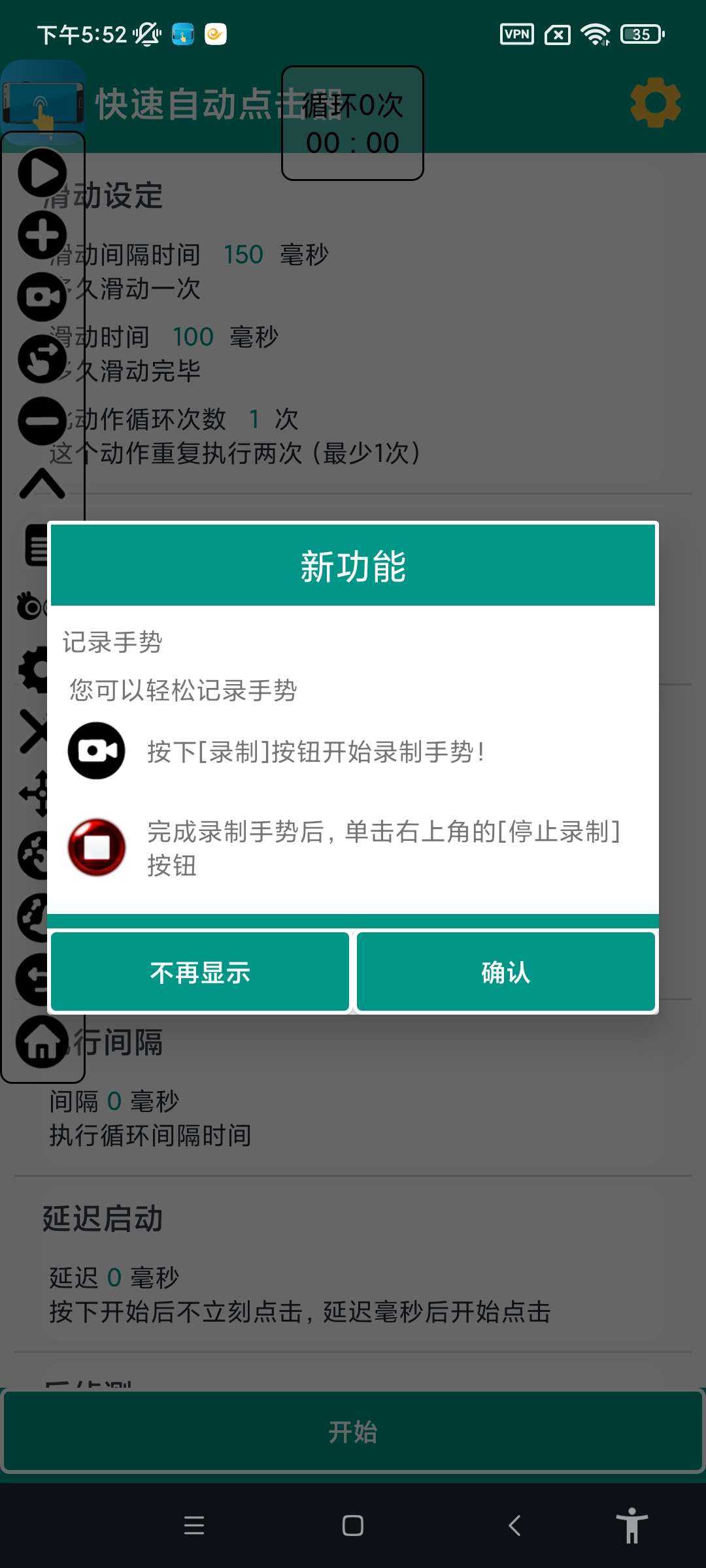 快速自动点击器(开挂必备神器)