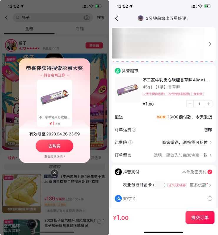 <strong>抖音</strong>商城搜索抽1元实物包邮