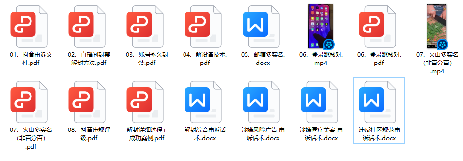 最近很火的<strong>抖音</strong>解封技术教程(价值1000+)