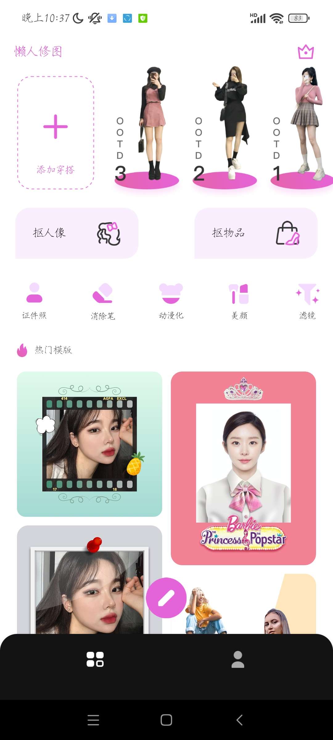 懒人修图(附带抠图工具)