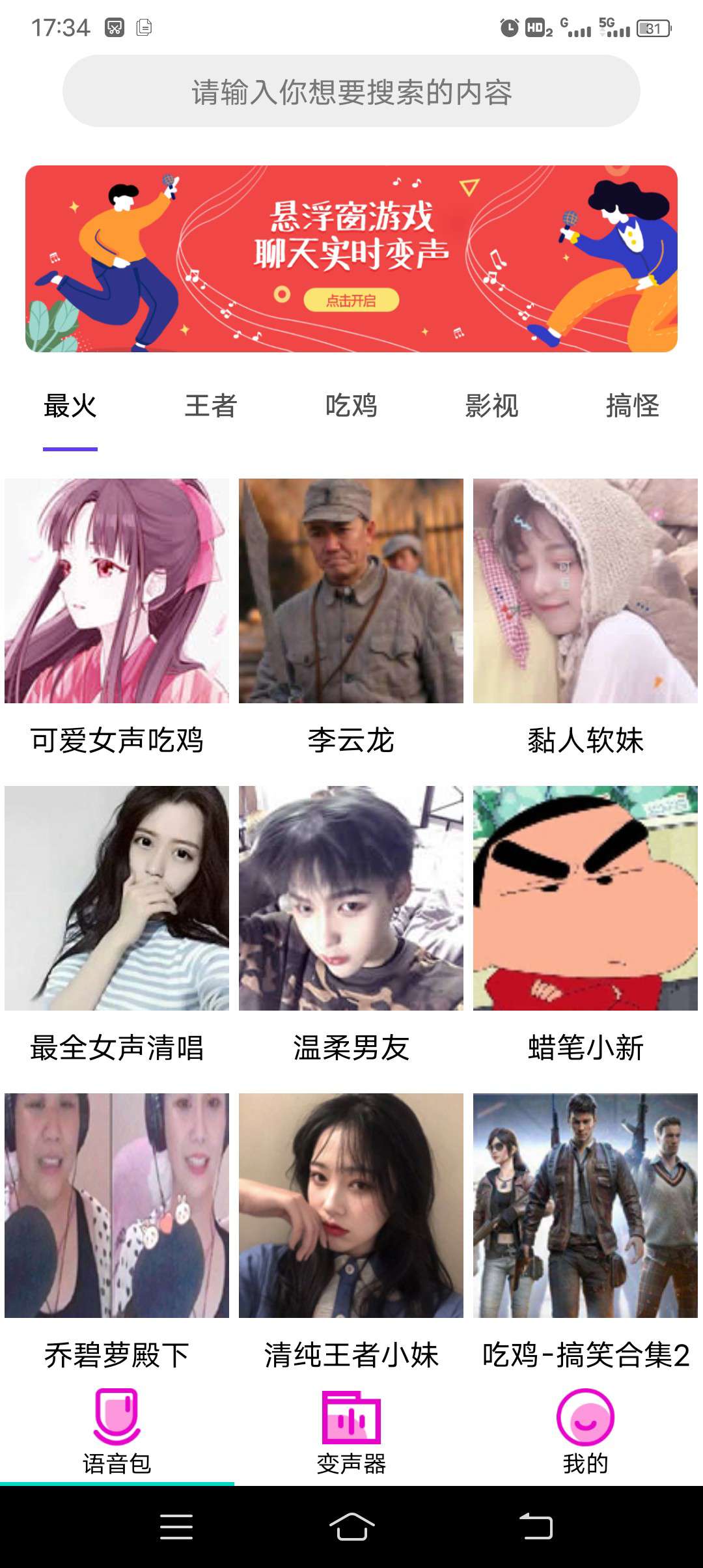 变声器语音包(解锁会员)