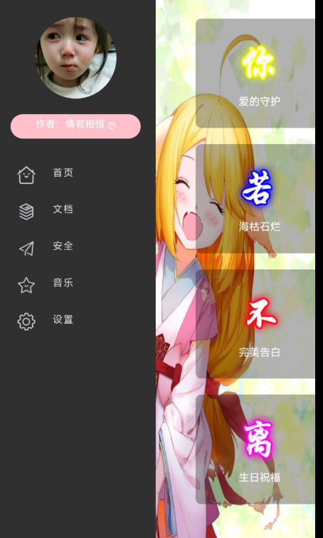 情书V1.0 520表白必备