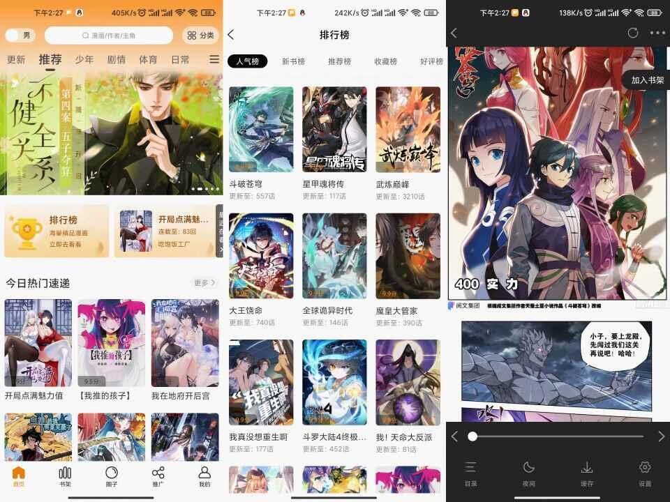 包子漫画 超多<strong>抖音</strong>热门漫画随便看