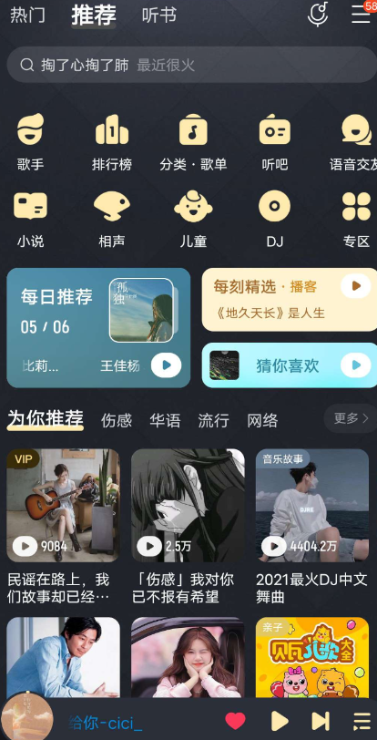酷wo音乐破解版 解锁会员功能