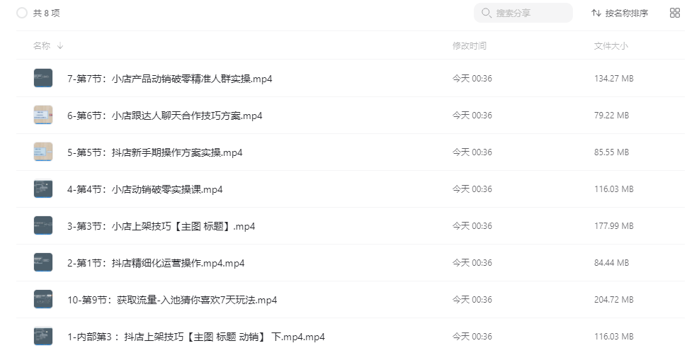 <strong>抖音</strong>小店【千川+有资源+一件代发】全套课程，价值2980 