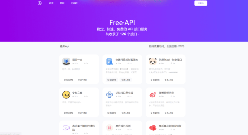 夏柔免费API管理系统源码