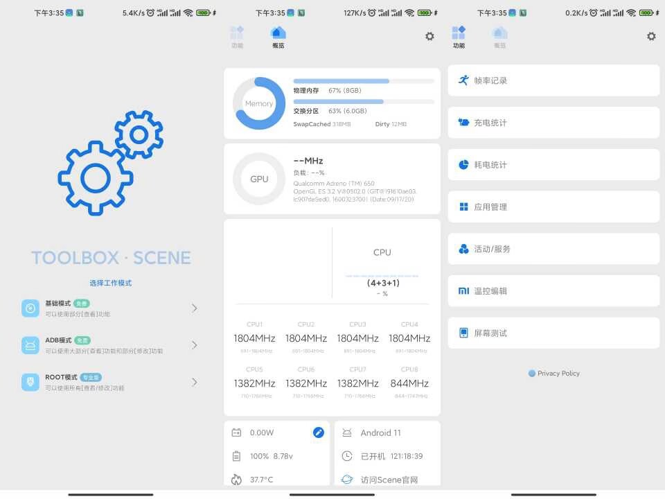 Scene5 玩机的朋友必备