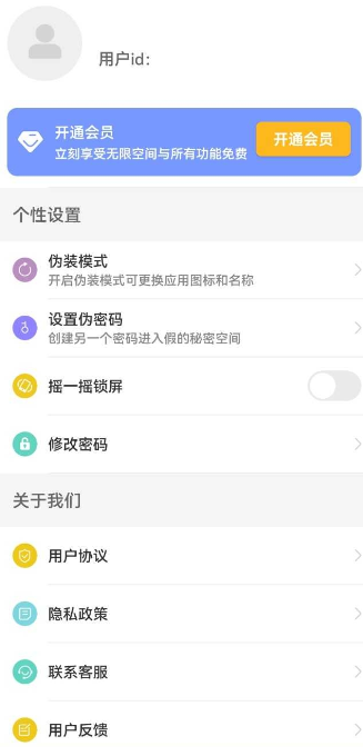 秘密空间app(免会员)版本