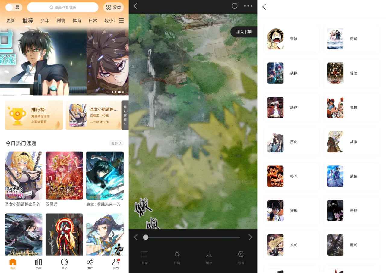 【比熊漫画】2.3.4 各热门分类资原丰富