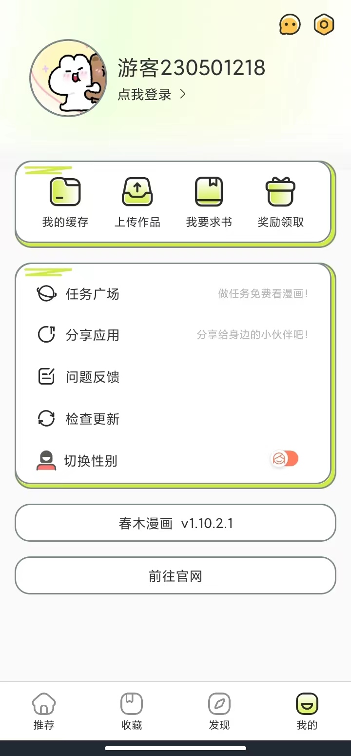 春木漫画 免费随心看热门漫画应有尽有