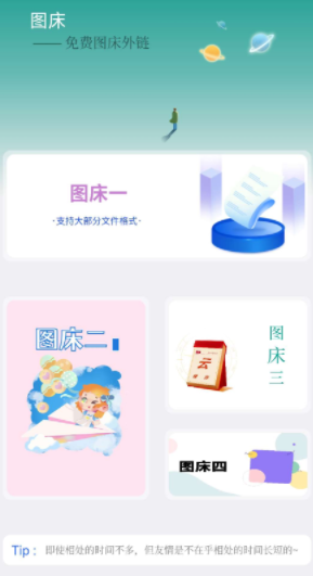 免费图床外链软件，在线上传图片转外链