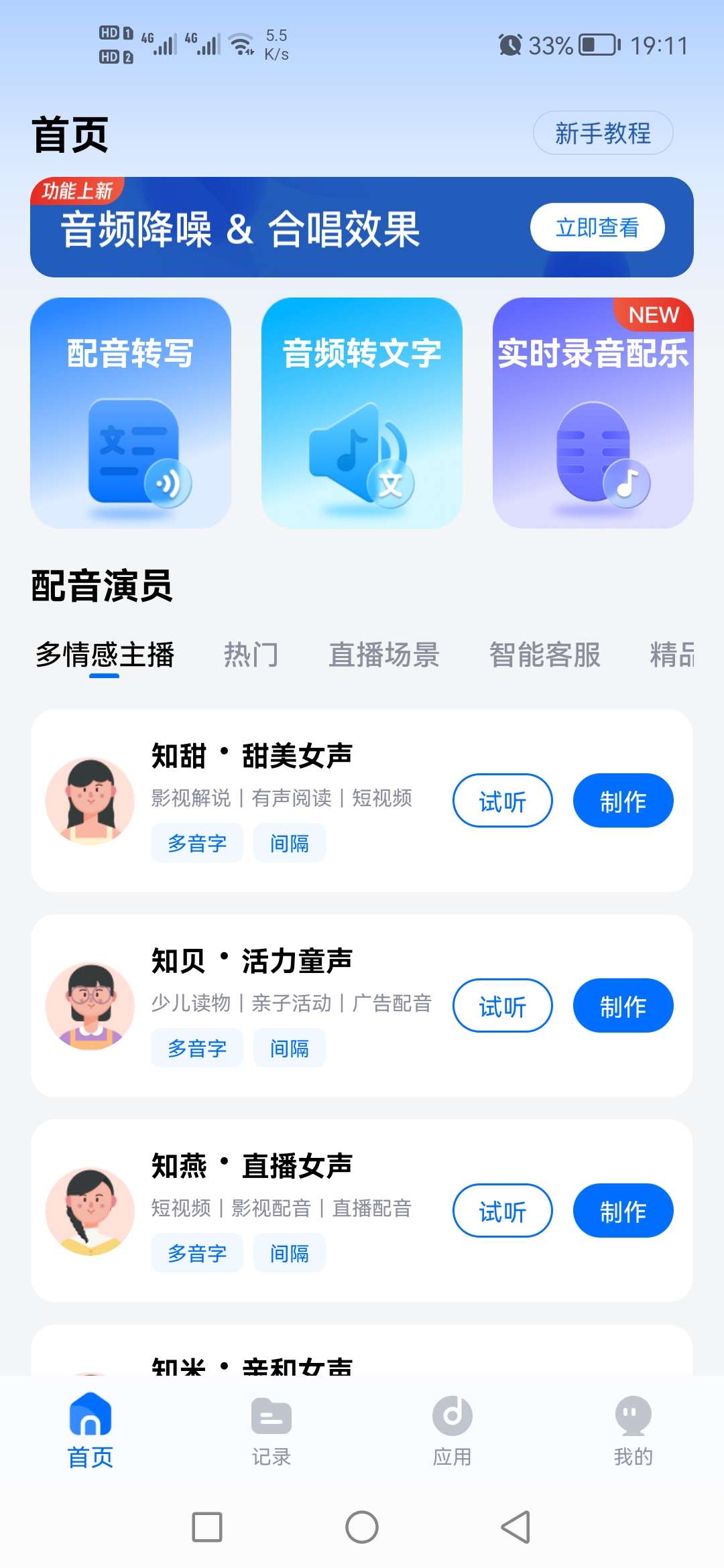 配音工厂（解锁会员）