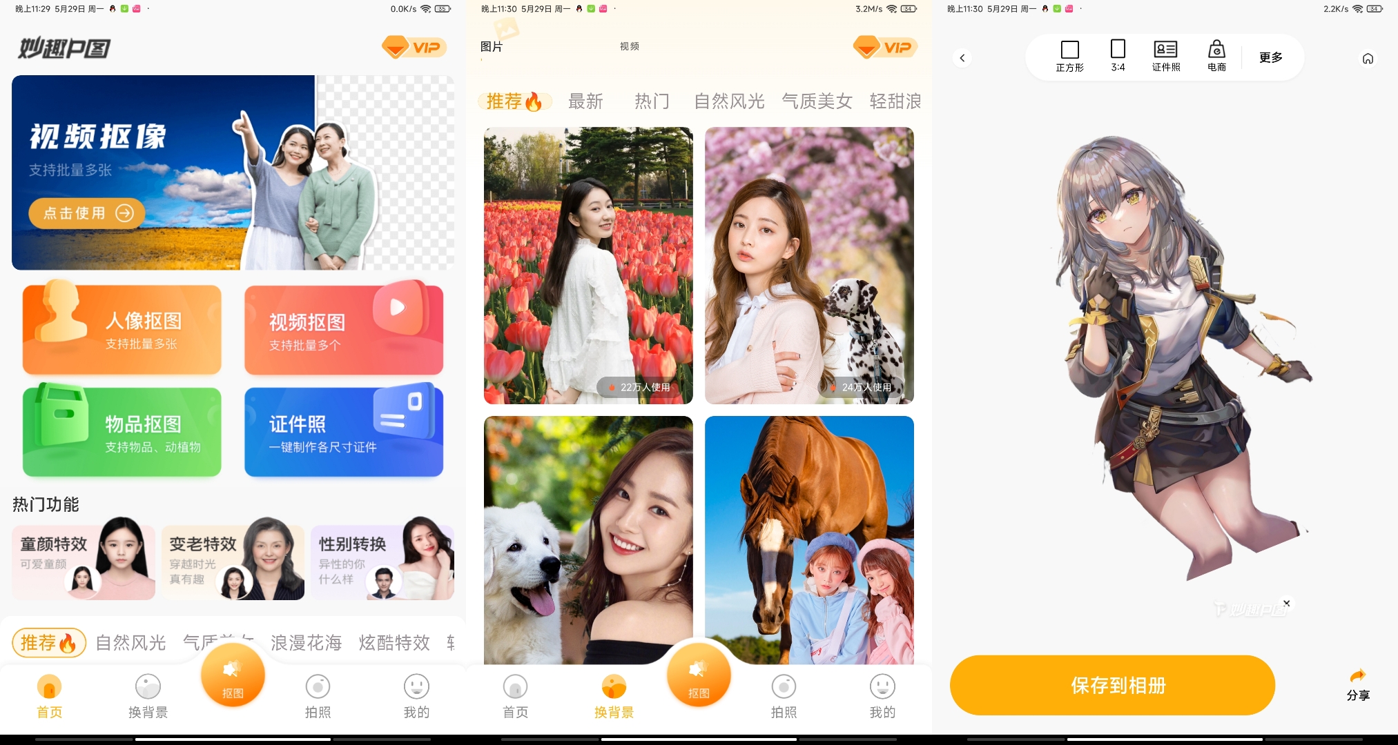 妙趣P图 P图抠图必备