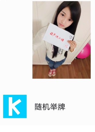 随机举牌照片生成器 自定义内容